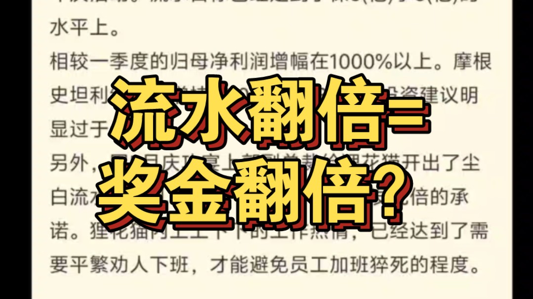 尘白制作组打鸡血的原因找到了!流水翻倍=奖金翻倍?哔哩哔哩bilibili