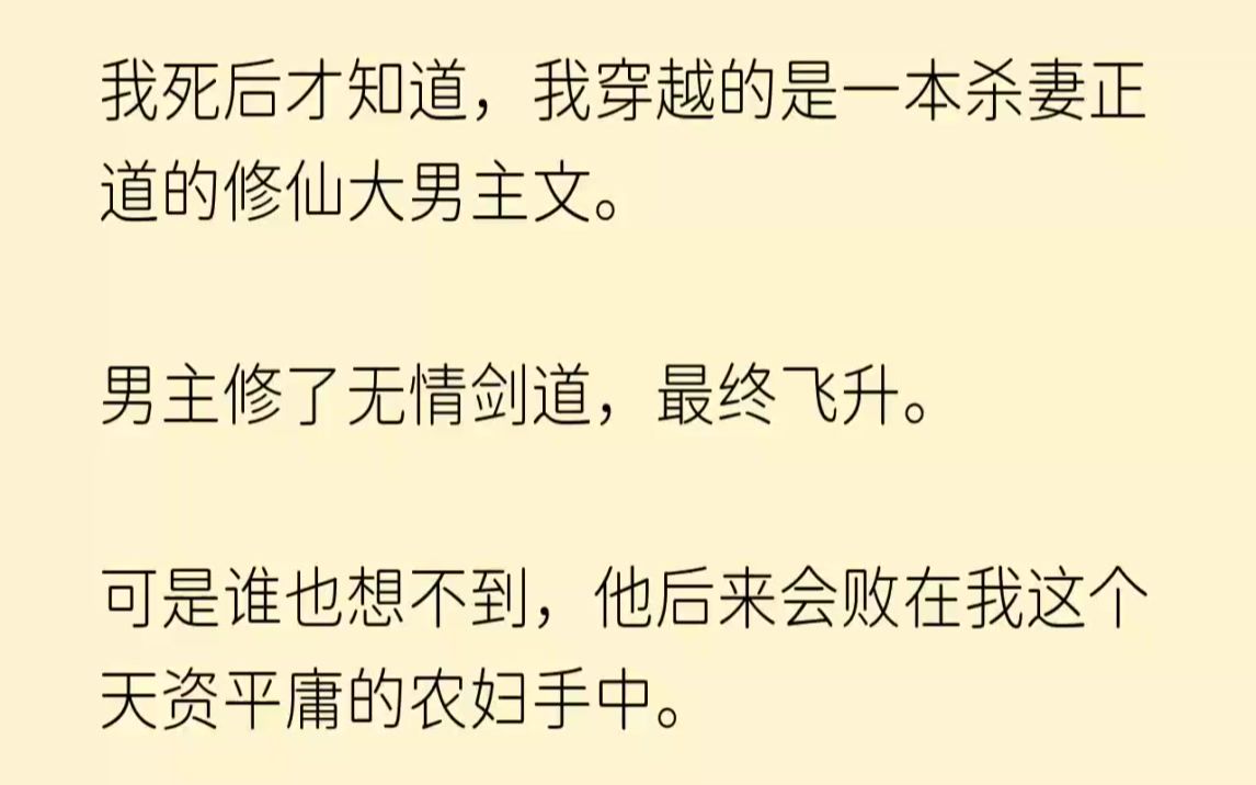 [图]【全文完整版】我的夫君一边深情地看着我，一边却又手下毫不留情，剑锋丝毫都不曾偏移。他说：「香香，对不起。」我睁大了双眼，不敢置信。我和...