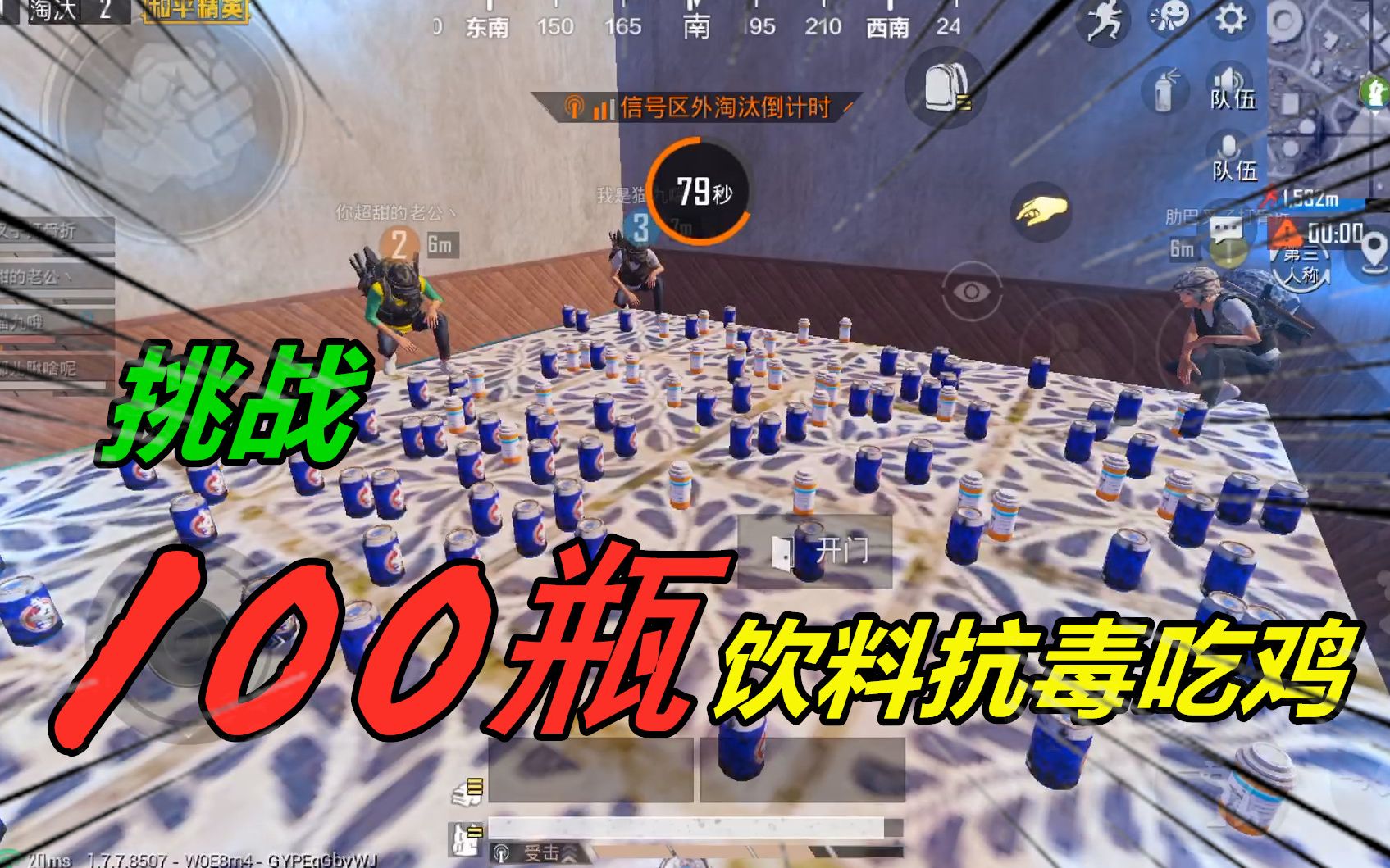 战场一梦挑战用100瓶饮料抗毒吃鸡全靠找到饮料机刷新规律