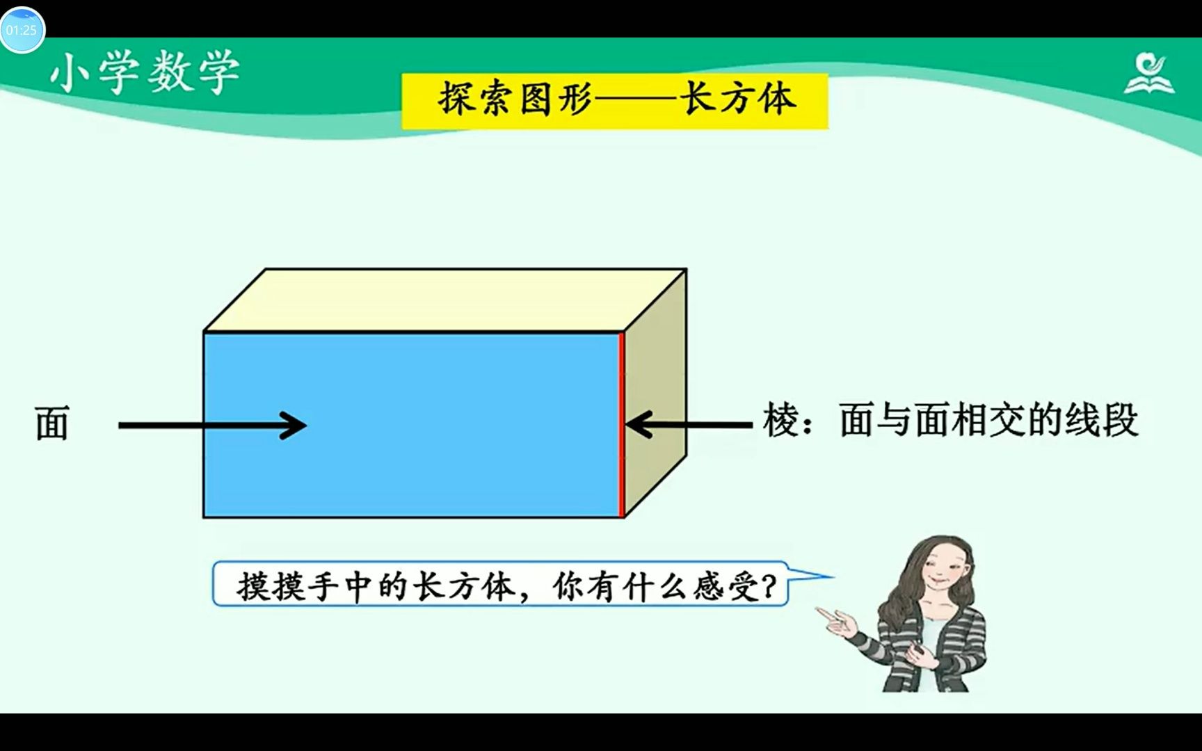 五年级下册3单元长方体1哔哩哔哩bilibili