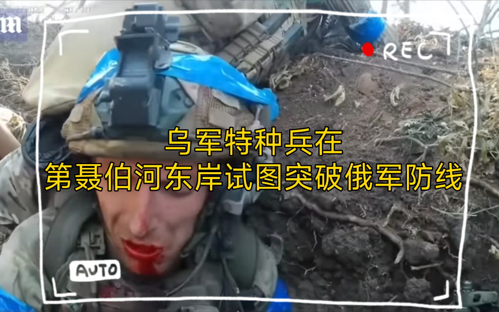 【俄乌战争】乌军特种兵在第聂伯河东岸试图突破俄军防线,但他们遭到了猛烈反击哔哩哔哩bilibili