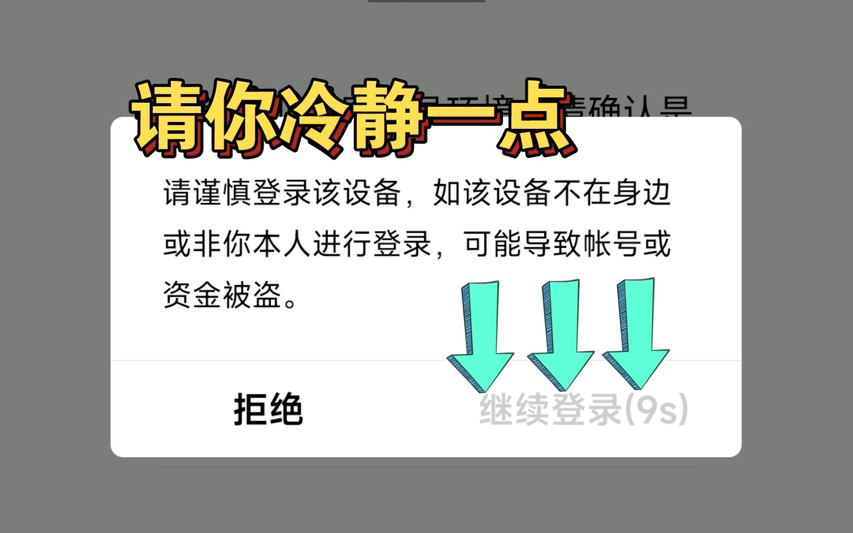 听说过离婚冷静期,可是登录个qq和邮箱也要那么长的冷静期吗?