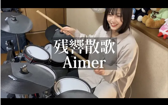 [图][架子鼓] 演奏 Aimer的《残響散歌》 ｜ 叩いてみた！ 【鬼滅の刃 遊郭編OP】