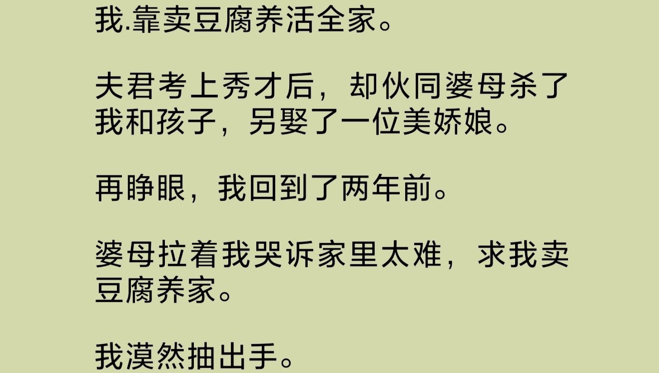 我.靠卖豆腐养活全家.夫君考上秀才后,却伙同婆母杀了我和孩子,另娶了一位美娇娘.再睁眼,我回到了两年前.婆母求我卖豆腐养家……哔哩哔哩bilibili