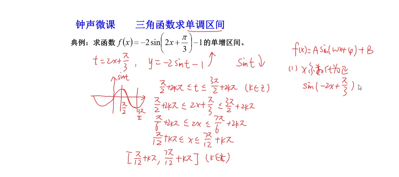 三角函数求单调区间