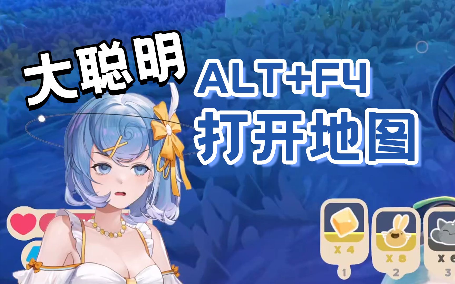 怎么打开地图?粉丝:ALT+F4【四禧丸子】哔哩哔哩bilibili