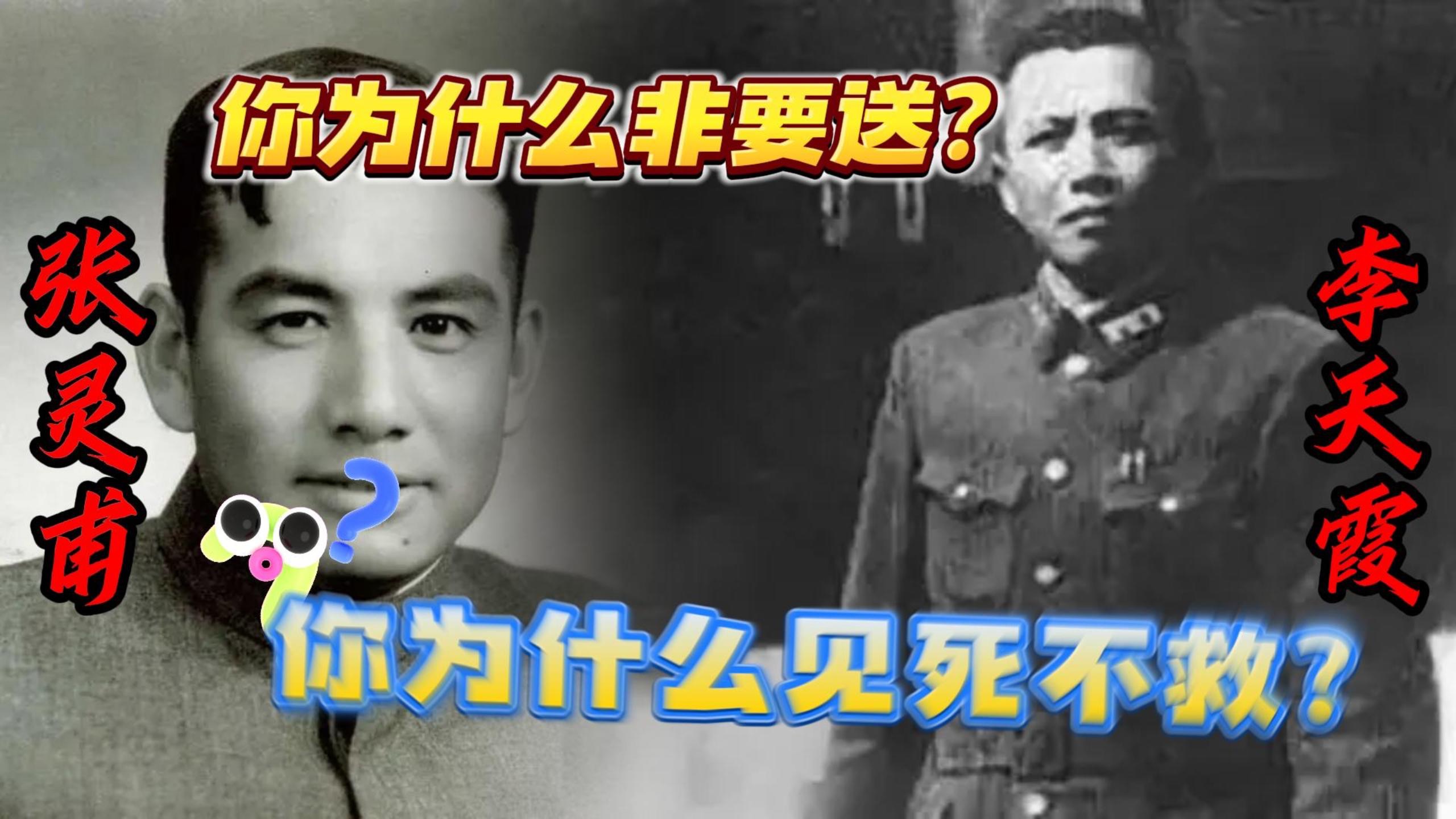 李天霞救援不力害死张灵甫?看完之后恍然大悟:原来如此!哔哩哔哩bilibili