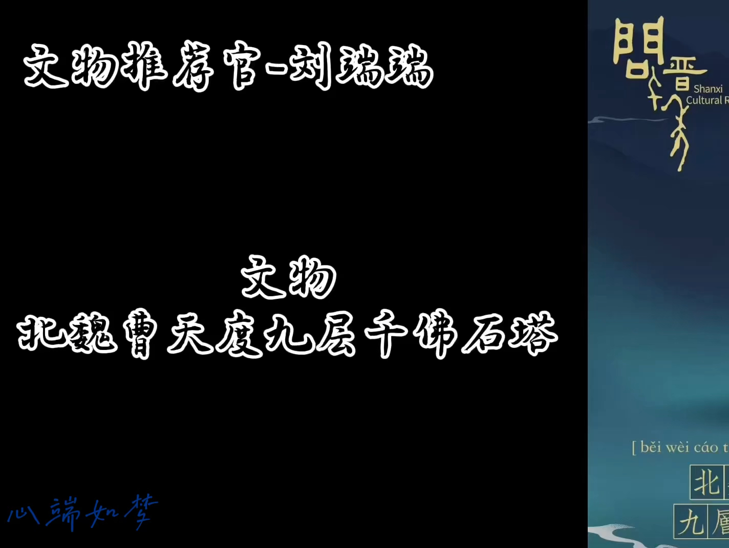 文物推荐|刘端端带你了解“北魏曹天度九层千佛石塔”的故事哔哩哔哩bilibili