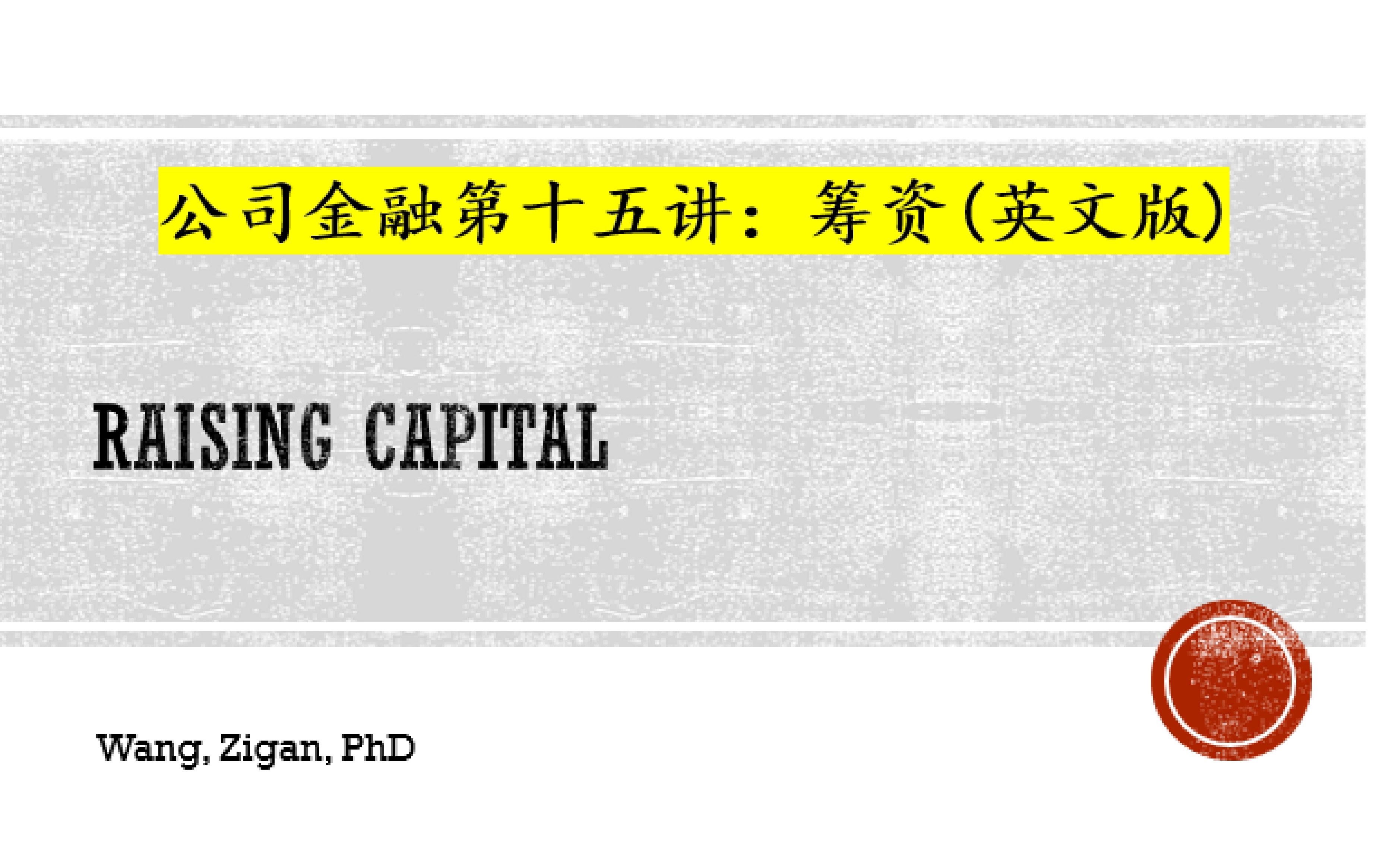 2020秋公司金融第十五讲筹资英文(全)哔哩哔哩bilibili