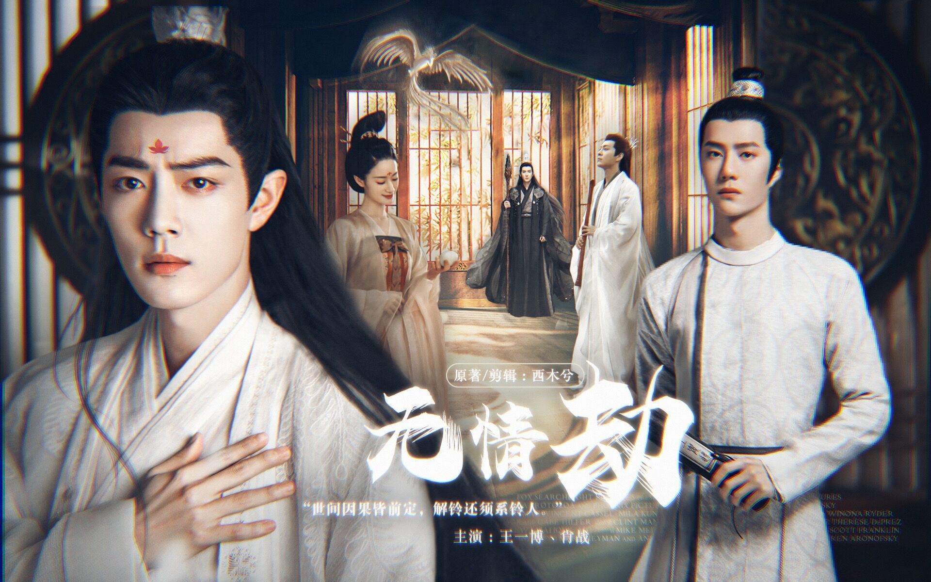 【剧组纪实向】仲夏夜之梦 · “有情人心意最矜贵 放胆陪你试爱一回” · 阿令花絮同人曲-栖枝qaq_-依然是博君一肖!-哔哩哔哩视频