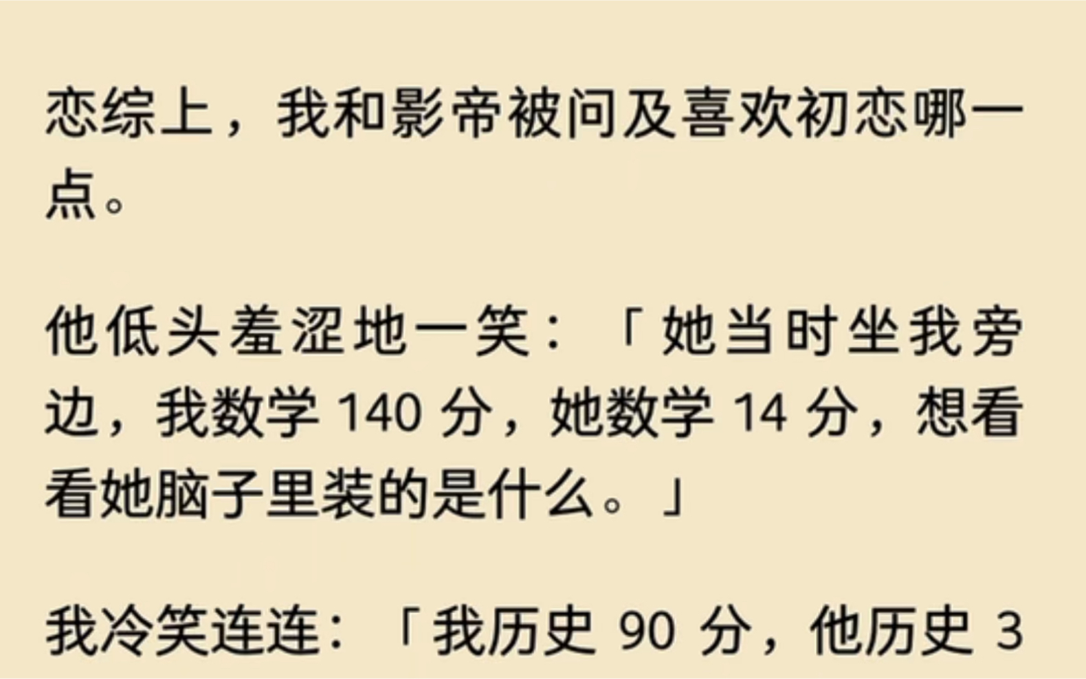 [图]震惊！恋综上，我和影帝被问及喜欢初恋那一点…