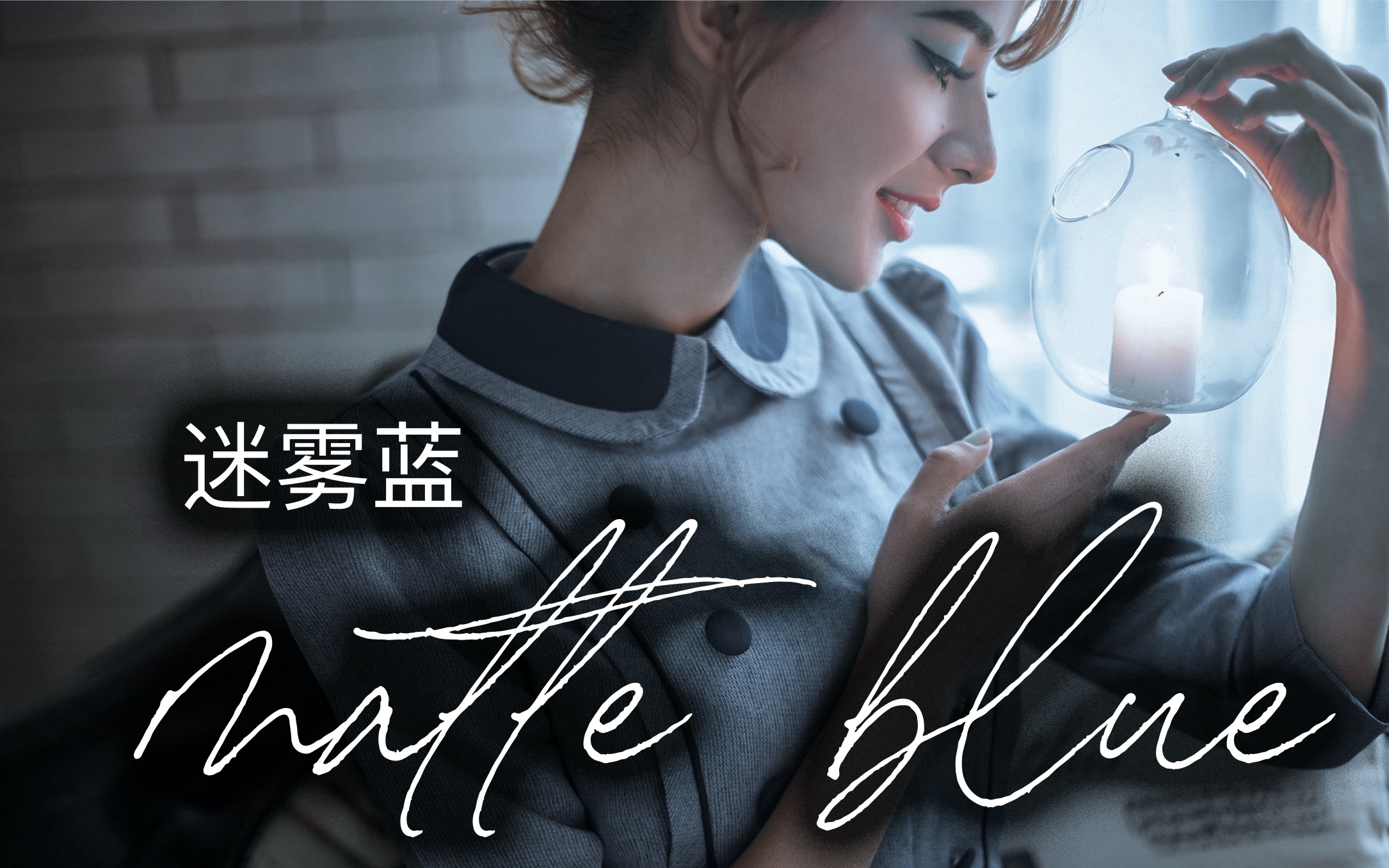 色调分享迷雾蓝