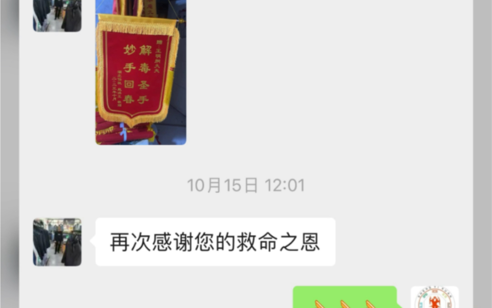 解除附子深度中毒,收到锦旗一面哔哩哔哩bilibili