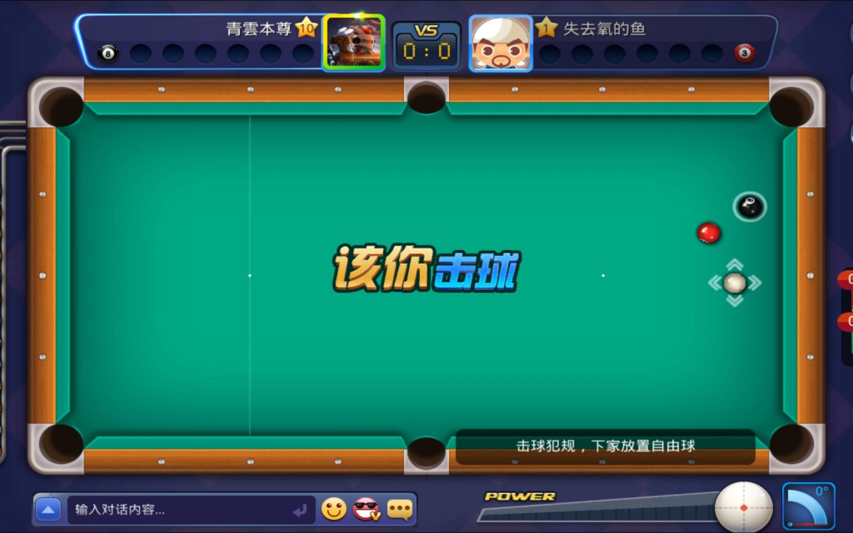 【青云】qq游戏《腾讯桌球》8球1v1新手场胜利③