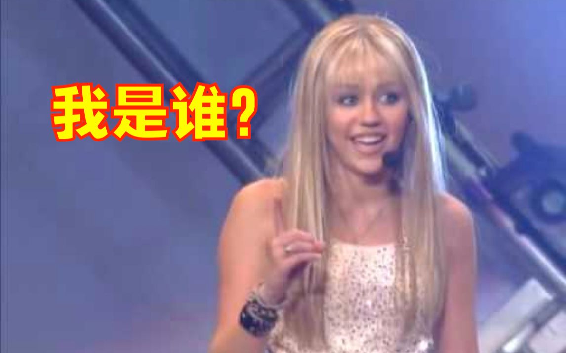 [图]【谁还不是个公主了】麦粒Miley Cyrus前身Hannah Montana2006年Radio Disney十周年演唱会表演