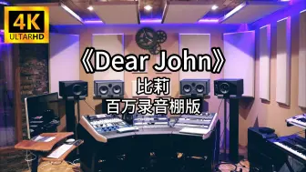 Download Video: 《Dear John》- 比莉 百万录音棚4K完整版