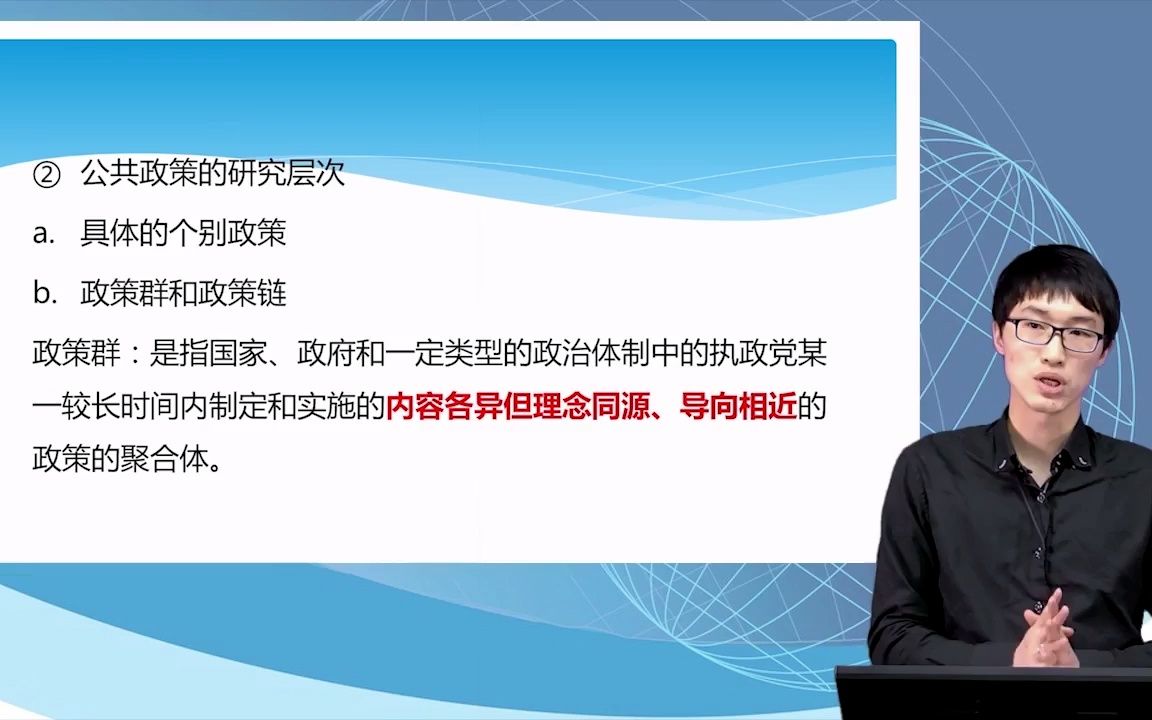 [图]自考行政管理本科 公共政策学00318辅导教学视频