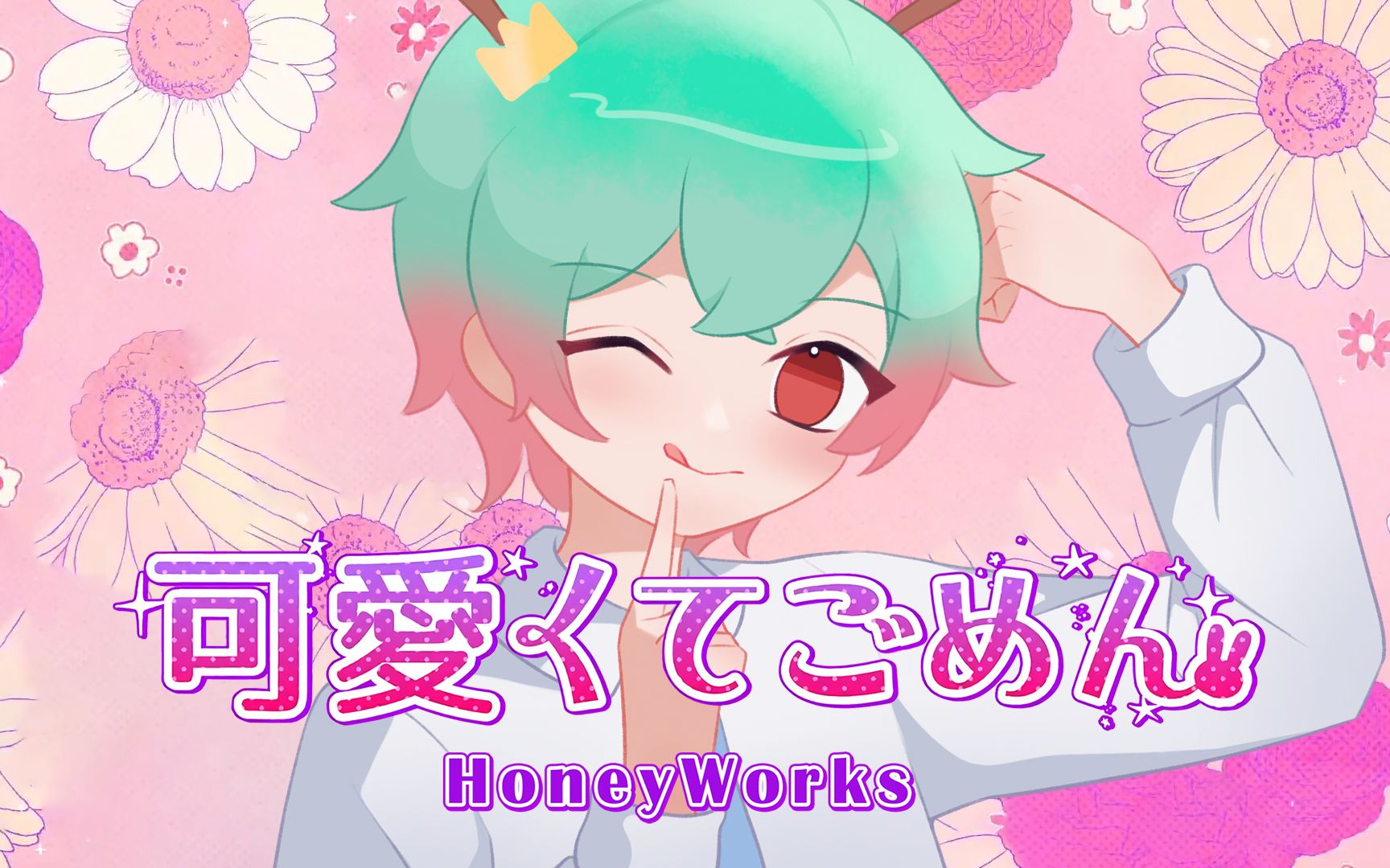 【鹿喑kana】龙哥生贺手书-这么可爱真是抱歉/可愛くてごめん