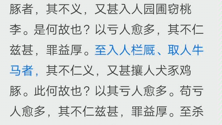 [图]学习：古代汉语 王力主编2019-09-08 非攻 墨子学习