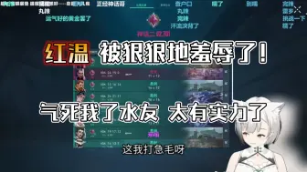 Download Video: 【雪糕水友赛】雪糕单挑神话哥“雷岁”，直言被狠狠地羞辱了