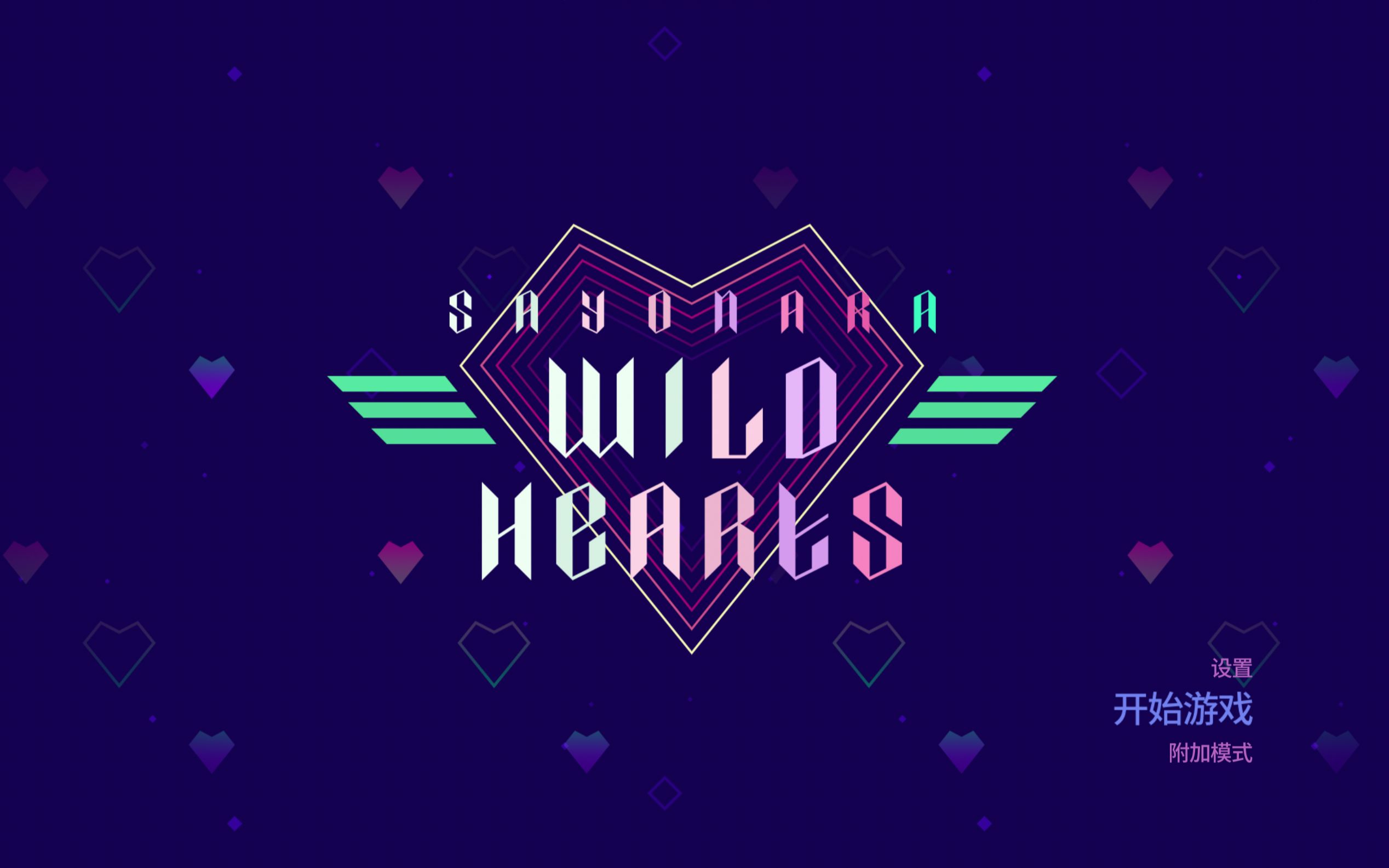 [图]音游《Sayonara Wild Hearts 》（ 再见狂野之心）—14：我好喜欢这个武器变来变去哈哈哈