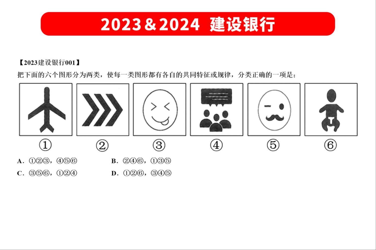 图形推理每日一练(第017期)【2023&2024建设银行】哔哩哔哩bilibili