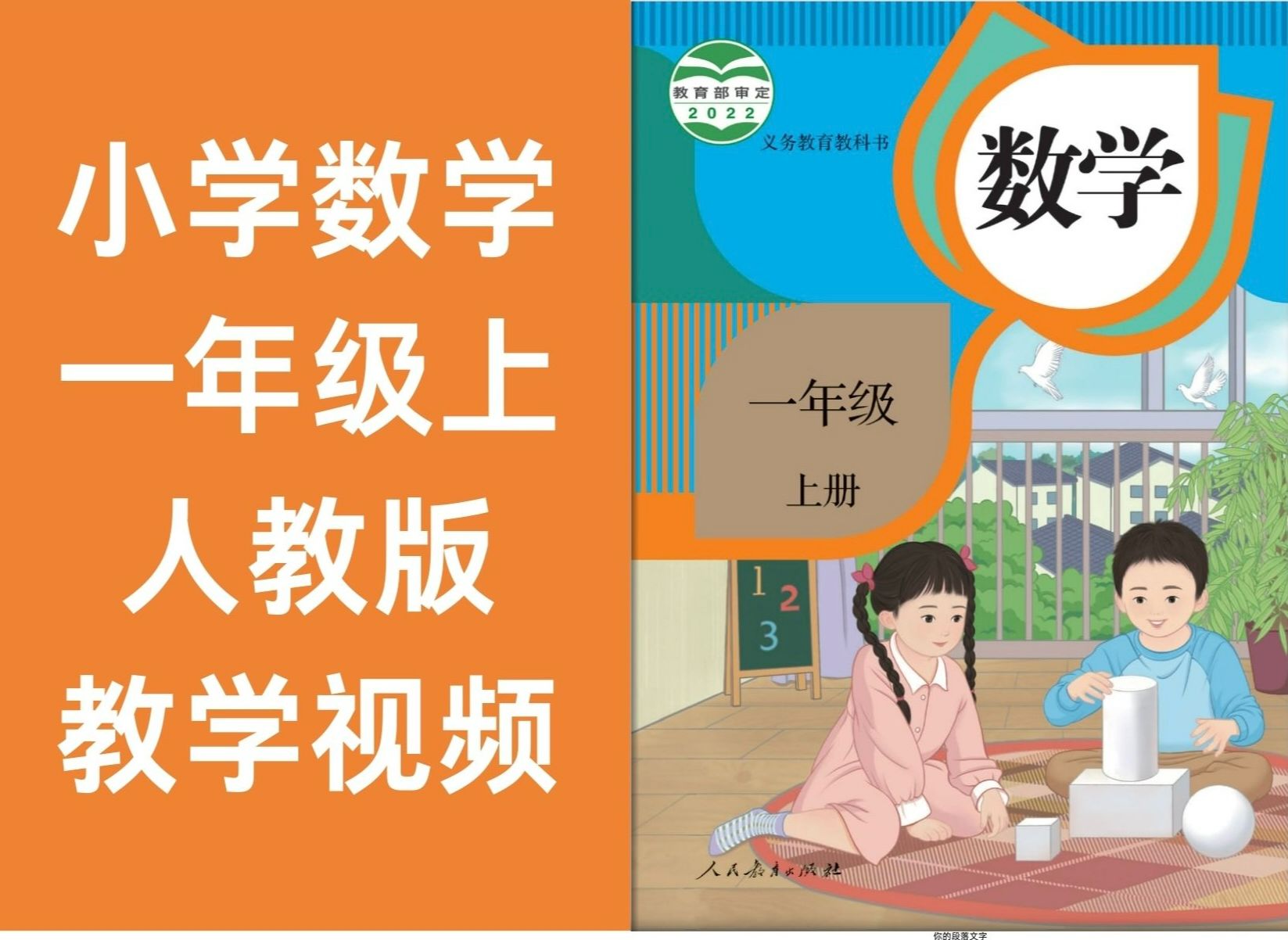 小学数学一年级上册 人教版 2024新版 教学视频 中小学全科重点学习资料知识点及配套习题试卷哔哩哔哩bilibili