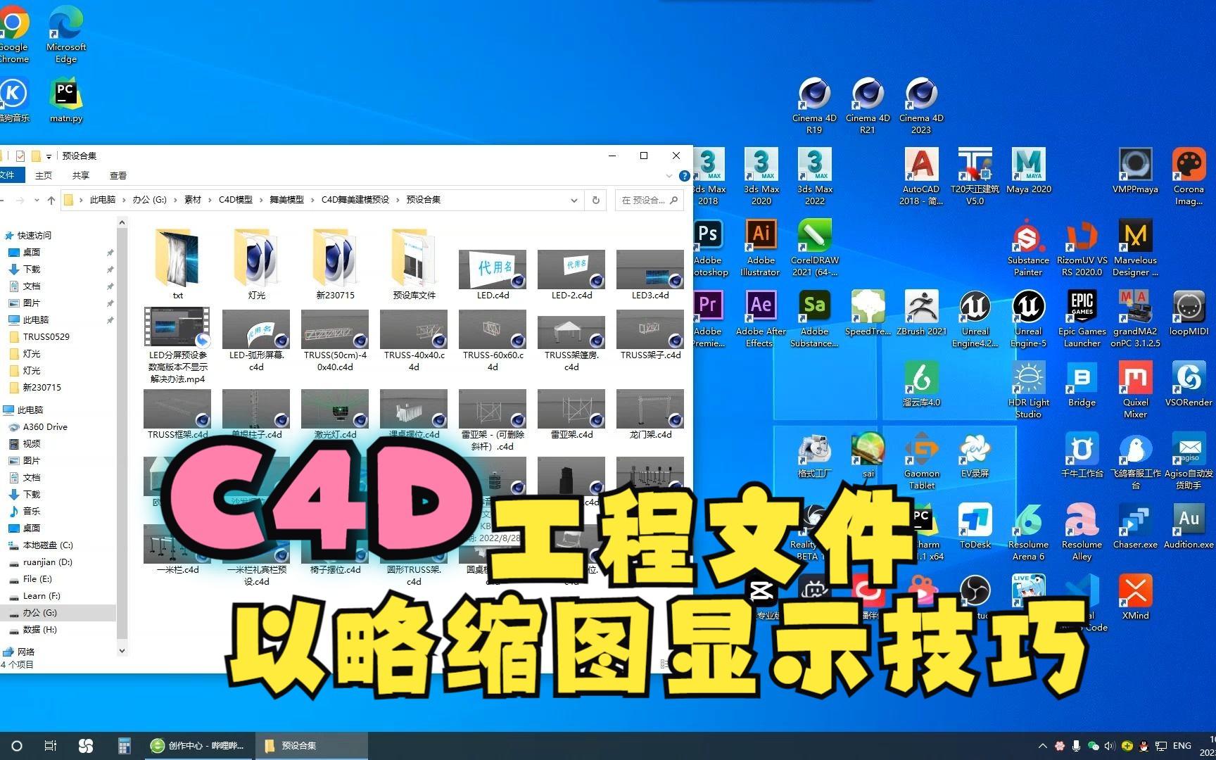 [图]C4D工程文件以缩略图显示技巧