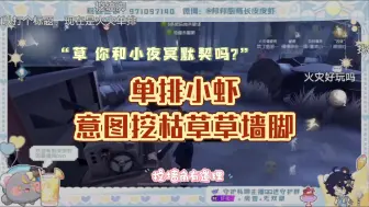 Descargar video: 【GG皮皮虾】试图挖墙脚失败的单排小虾