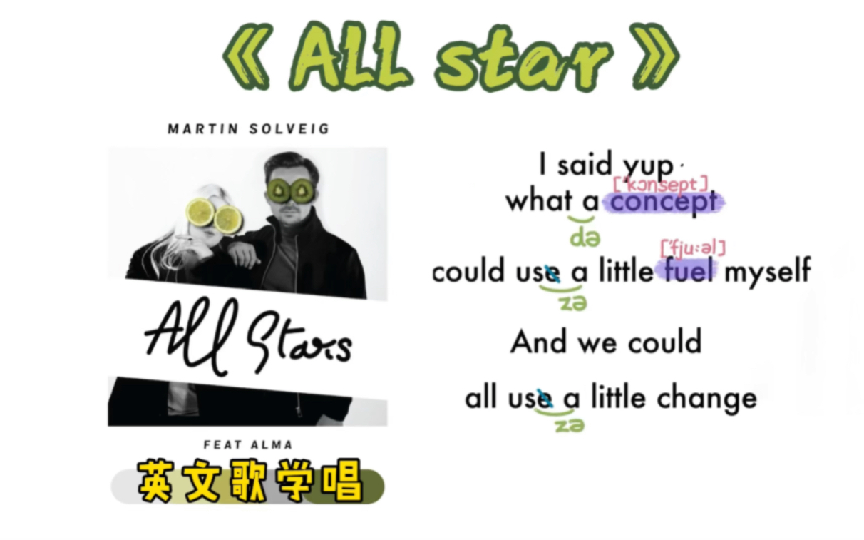 166——《All star》|英文歌学唱|保姆级|连读弱读音标|O哔哩哔哩bilibili