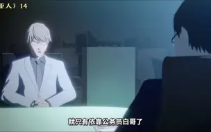 Download Video: 人类与亚人的最终决战即将上演！这次人类能否扳回面子？！