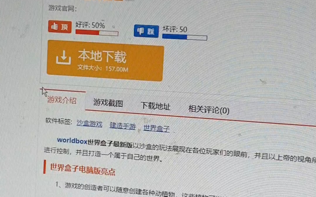 [图]电脑版世界盒子下载方式