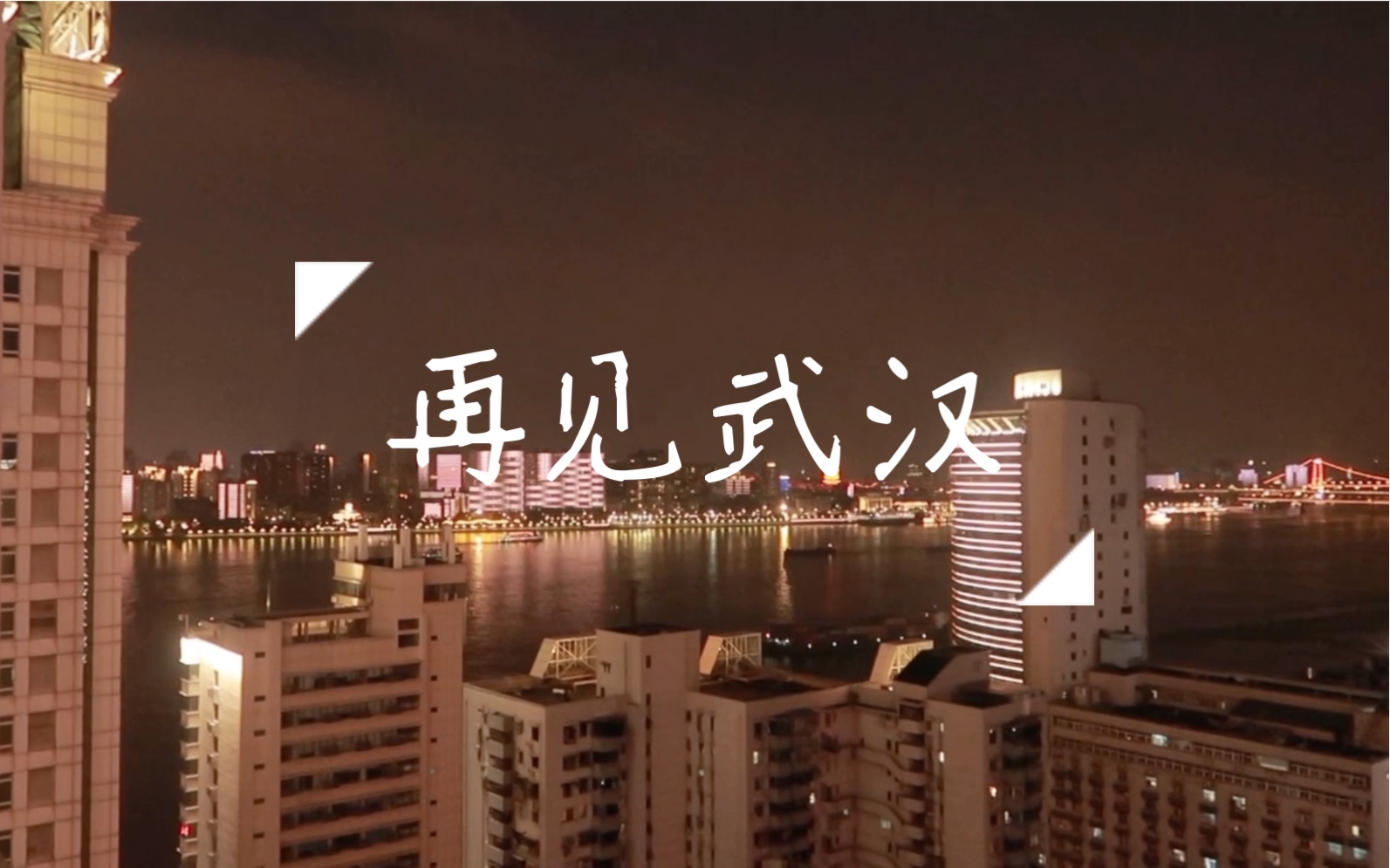 武汉吃吃吃vlog记录疫情后第一次也是最后一次回武汉