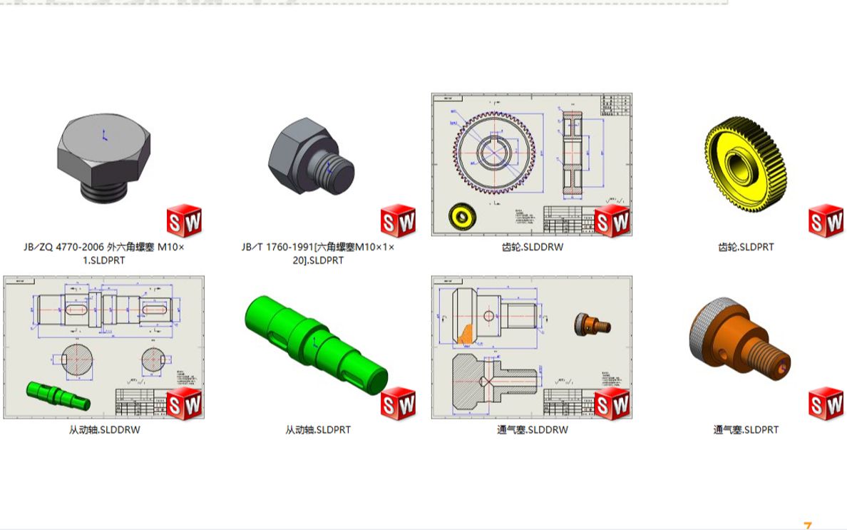 机械设计专用软件(SW)13 减速器零件建模3哔哩哔哩bilibili