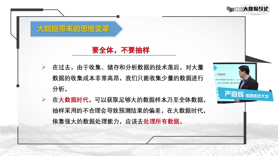 [图]大数据导论_中国大学MOOC(慕课)1.3大数据时代思维变革