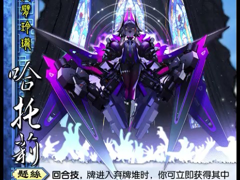 赛尔号三国杀-哈托莉二阶