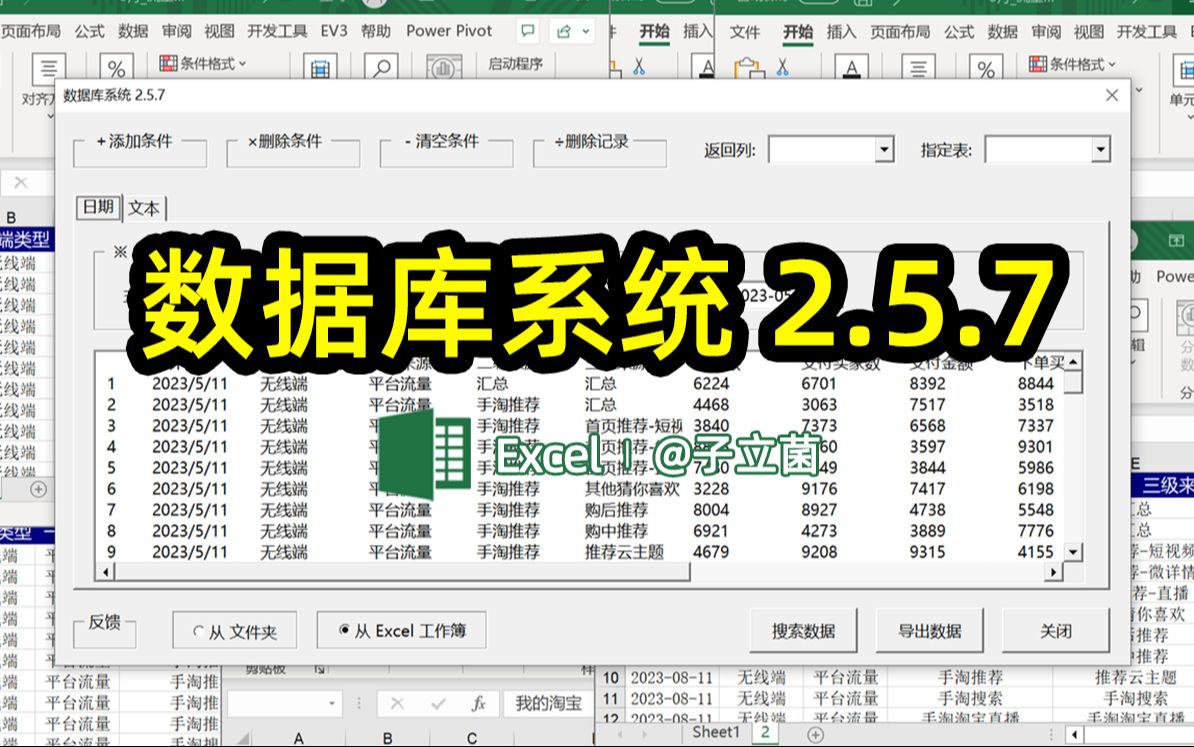 【数据分析】新手小白用 Excel 表格制作数据库系统,从此处理数据复盘狠幸福哔哩哔哩bilibili