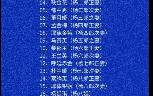 22位杨门女将都是谁哔哩哔哩bilibili