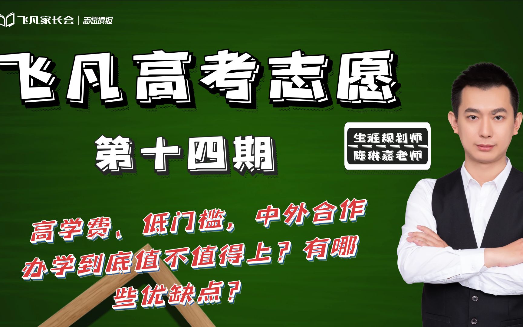 高学费、低门槛,中外合作办学到底值不值得上?有哪些优缺点?哔哩哔哩bilibili