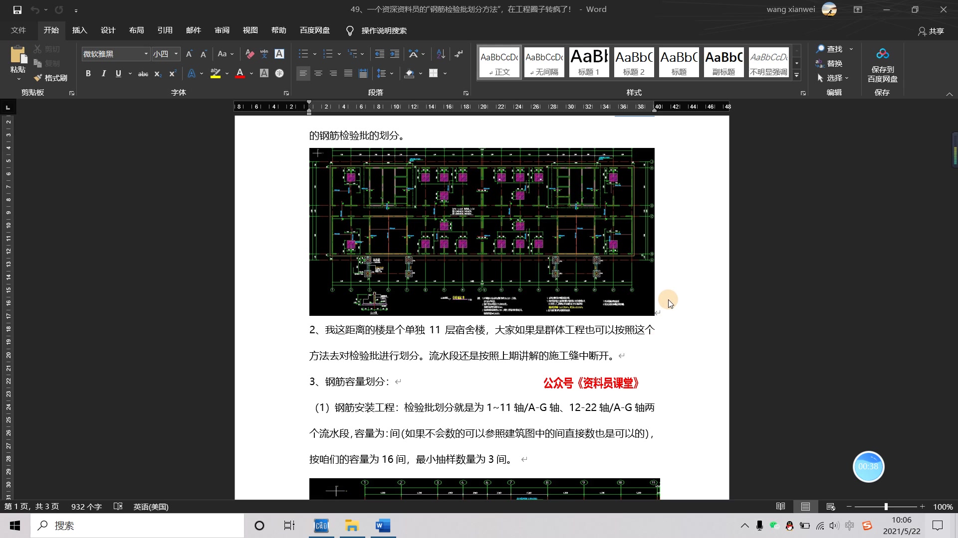 [图]50、一个资深资料员的“钢筋检验批划分方法”，在工程圈子转疯了！