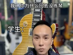 下载视频: 为什么不练琴？