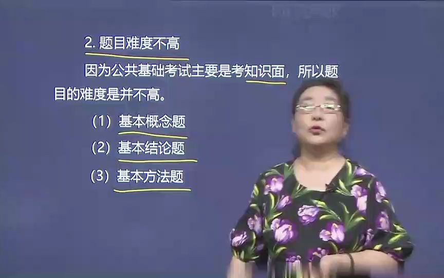 2022年勘察设计注册工程师 公共基础(数理化)精讲班哔哩哔哩bilibili