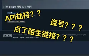 Video herunterladen: 【CSGO】API被劫持了？一分钟重置API 全面保护账号