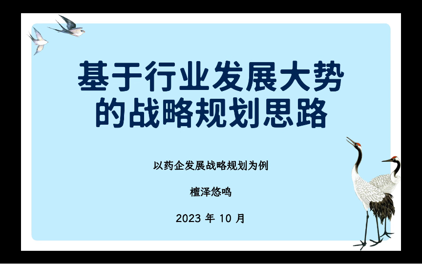 思路摘要:战略规划医药流通企业哔哩哔哩bilibili