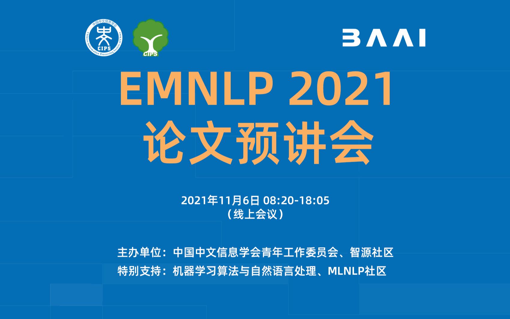 EMNLP2021智源社区预讲会哔哩哔哩bilibili