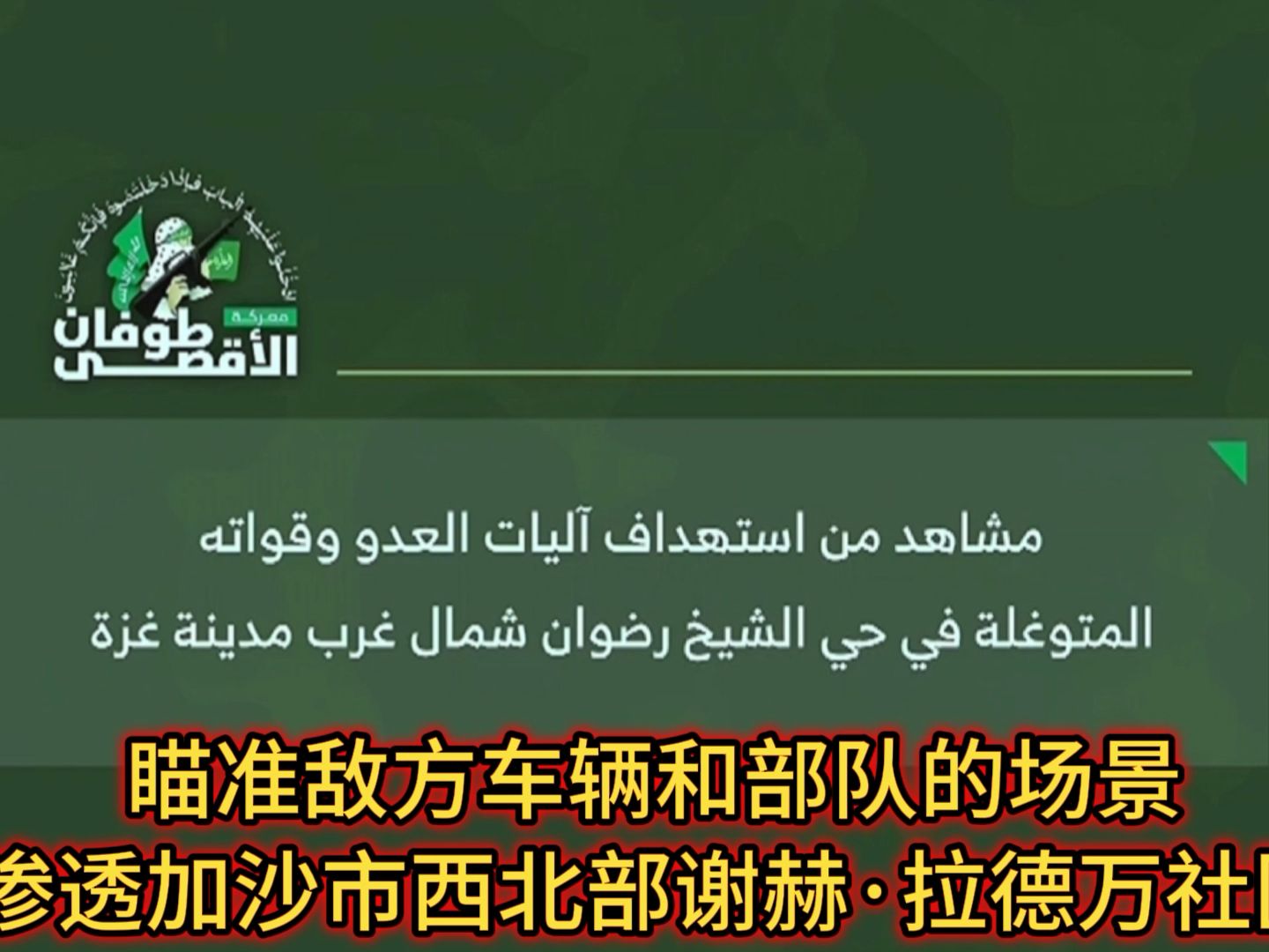 巴以衝突戰爭,火箭彈,地道戰地雷戰麻雀戰,卡桑旅,反步兵地雷,rpg導彈