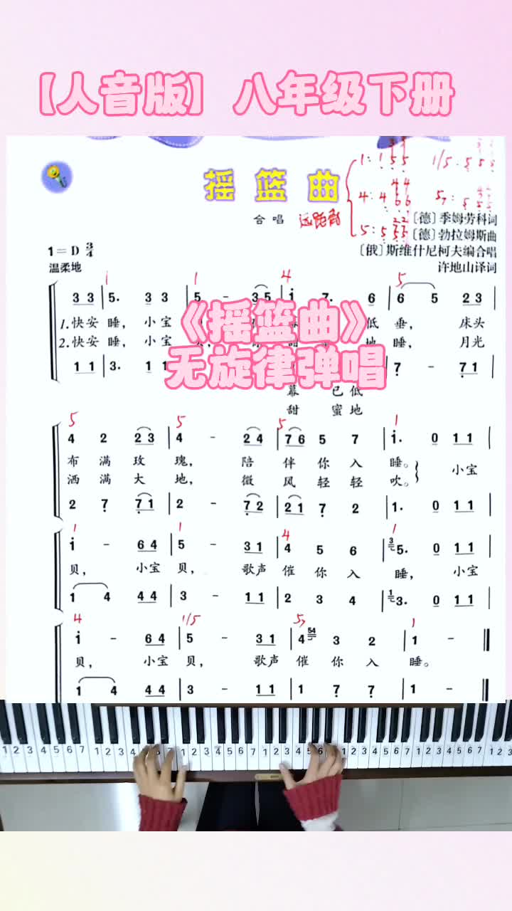 【人音版】《摇篮曲》无旋律弹唱