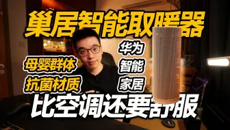 【开箱】被360度包围起来的温暖是种什么体验