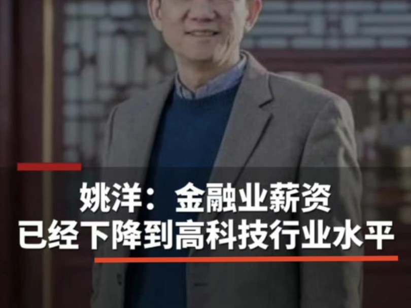 冲你这句话,金融行业的工资还得降,玩金融的也配和科学家一个薪资水平?哔哩哔哩bilibili