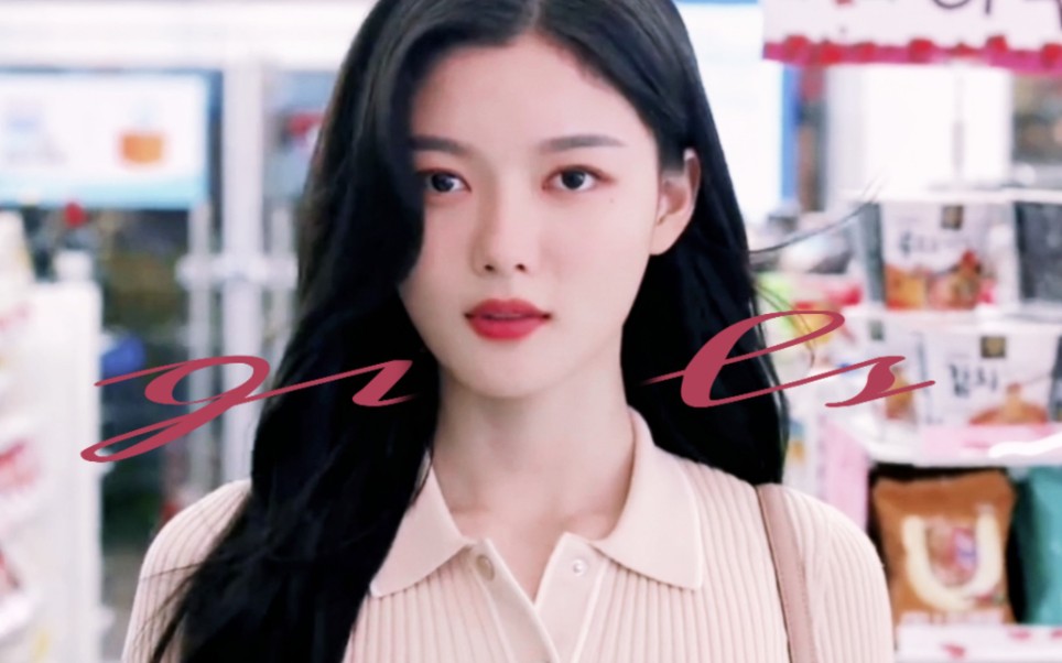 【便利店新星|金裕贞】可盐可甜可飒的女主谁不爱?